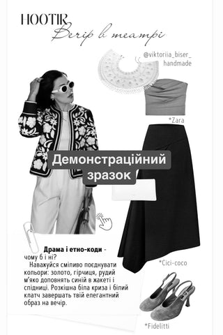 10 сучасних образів з вишиванкою від стиліста (PDF файл)