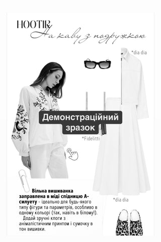 10 сучасних образів з вишиванкою від стиліста (PDF файл)