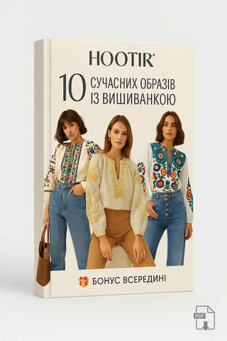 10 сучасних образів з вишиванкою від стиліста (PDF файл)