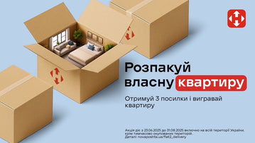 Розпакуй власну квартиру разом із HOOTIR та Новою Поштою