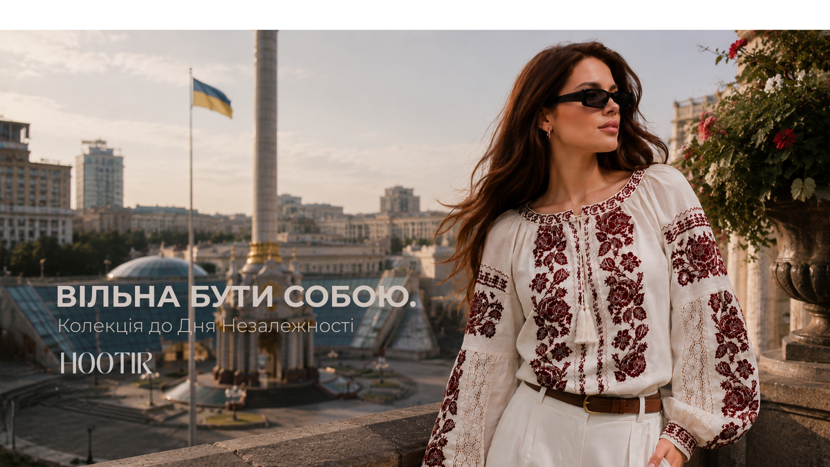 Колекція до Дня Незалежності